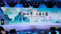 2021國際茶日·大使品茶：茶香傳華韻，茶日續(xù)新緣