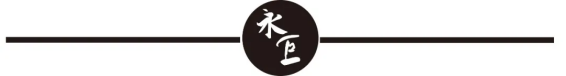 好喝！新年用500年的圣水煮青磚，科學解讀全過程